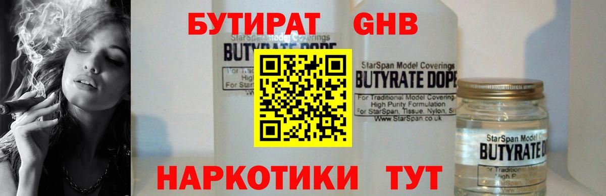 БУТИРАТ 99% Новодвинск
