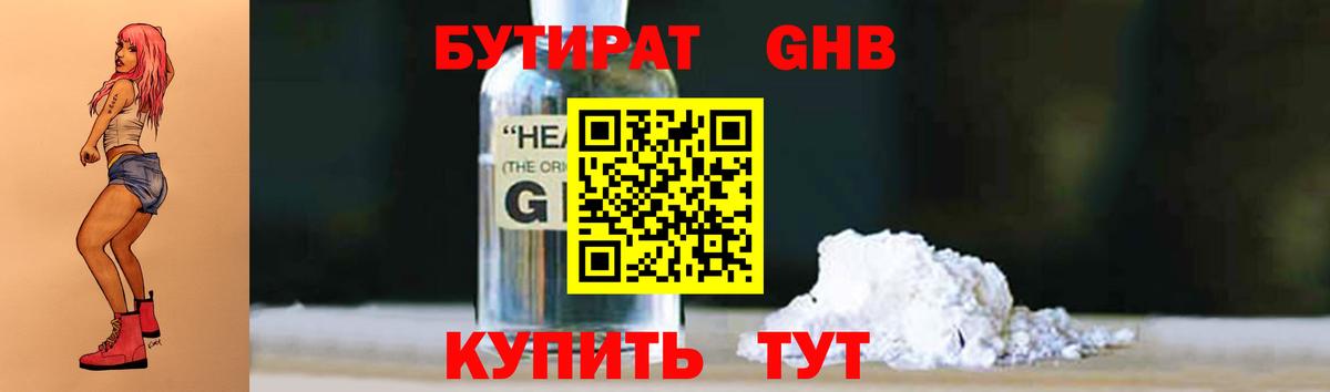 Новодвинск  БУТИРАТ BDO  Вход с VPN 