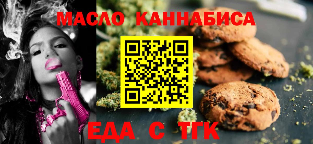 Печенье с ТГК конопля Новодвинск