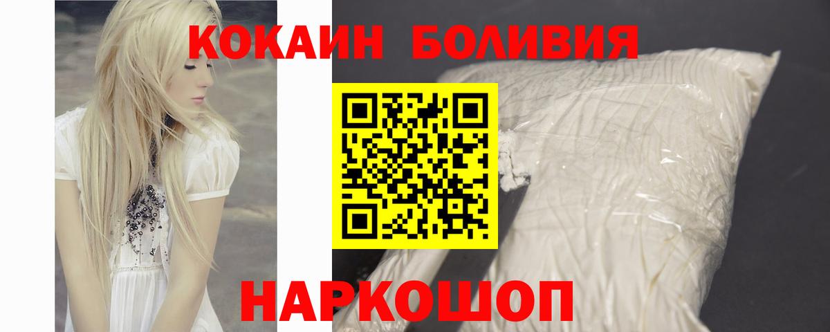 Новодвинск  КОКАИН Эквадор  Cocaine FishScale  Вход с VPN 