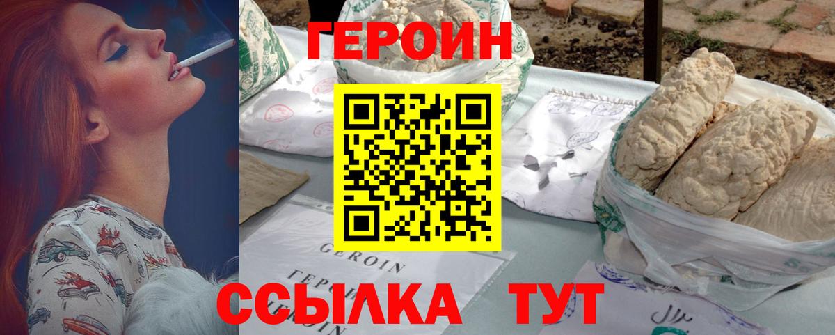 Новодвинск  ГЕРОИН герыч  ГЕРОИН  Вход с VPN 