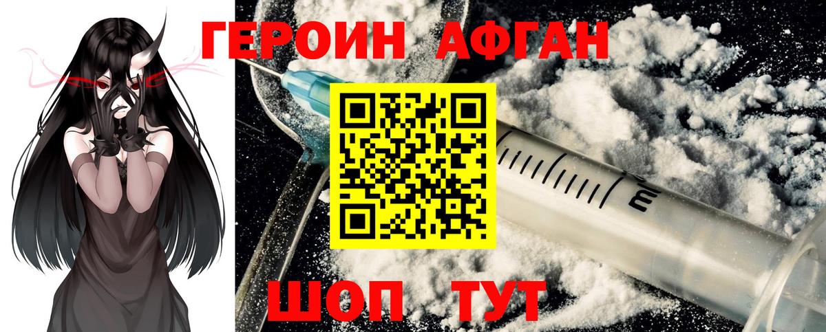 Героин Heroin Новодвинск