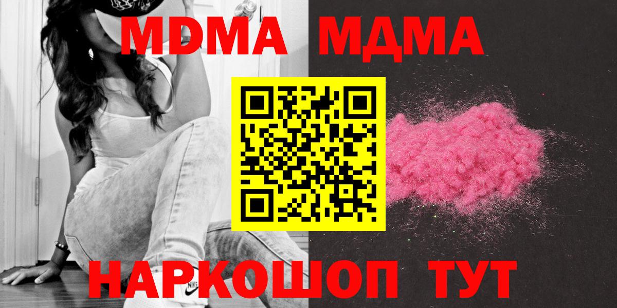 МДМА VHQ  Вход с VPN  Новодвинск 