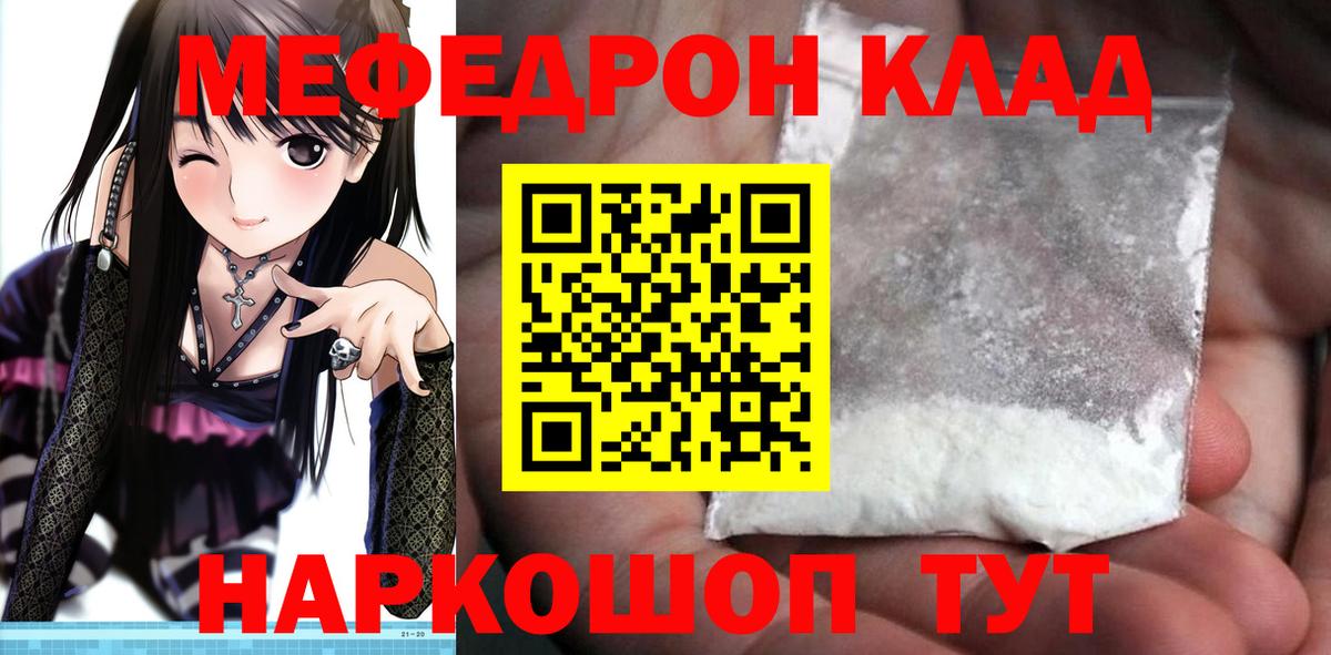 Меф мяу мяу Новодвинск
